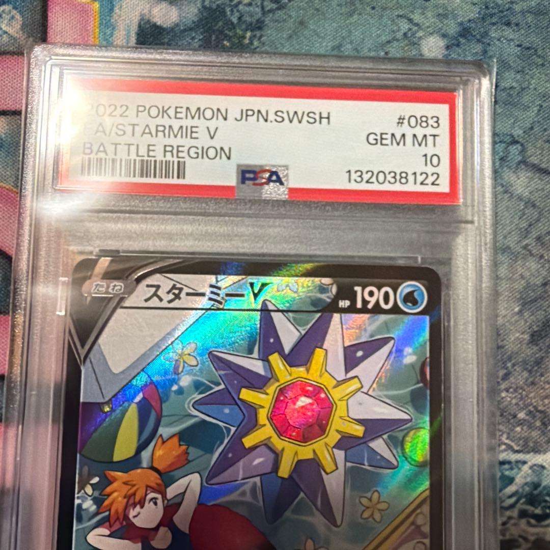 スターミーV csr psa10 ポケモンカード