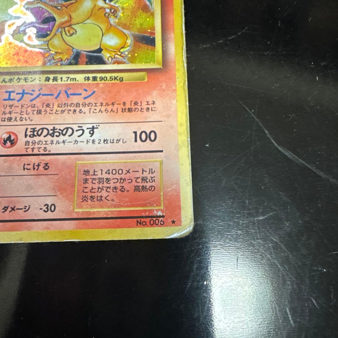 旧裏　かえんリザードン　No.003 ポケモンカード