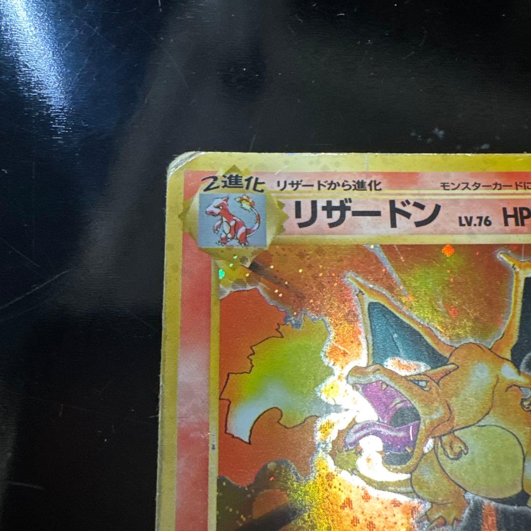 旧裏　かえんリザードン　No.003 ポケモンカード