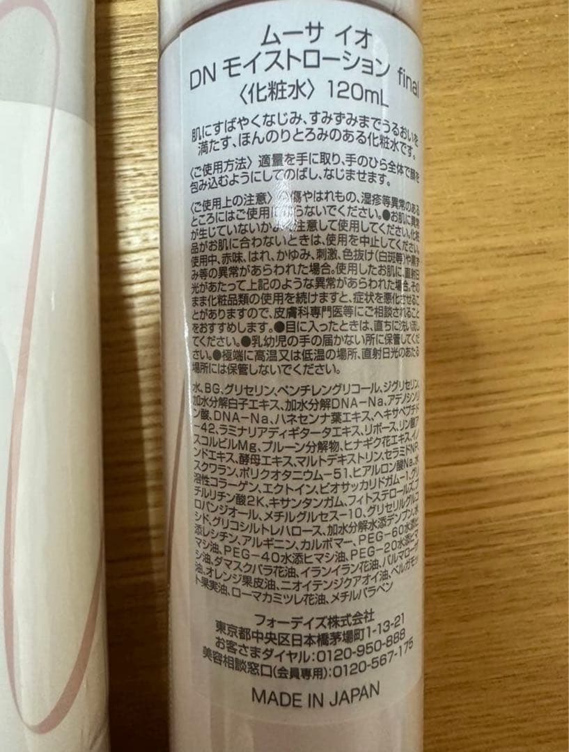 ムーサイオ スキンケアセット 4点