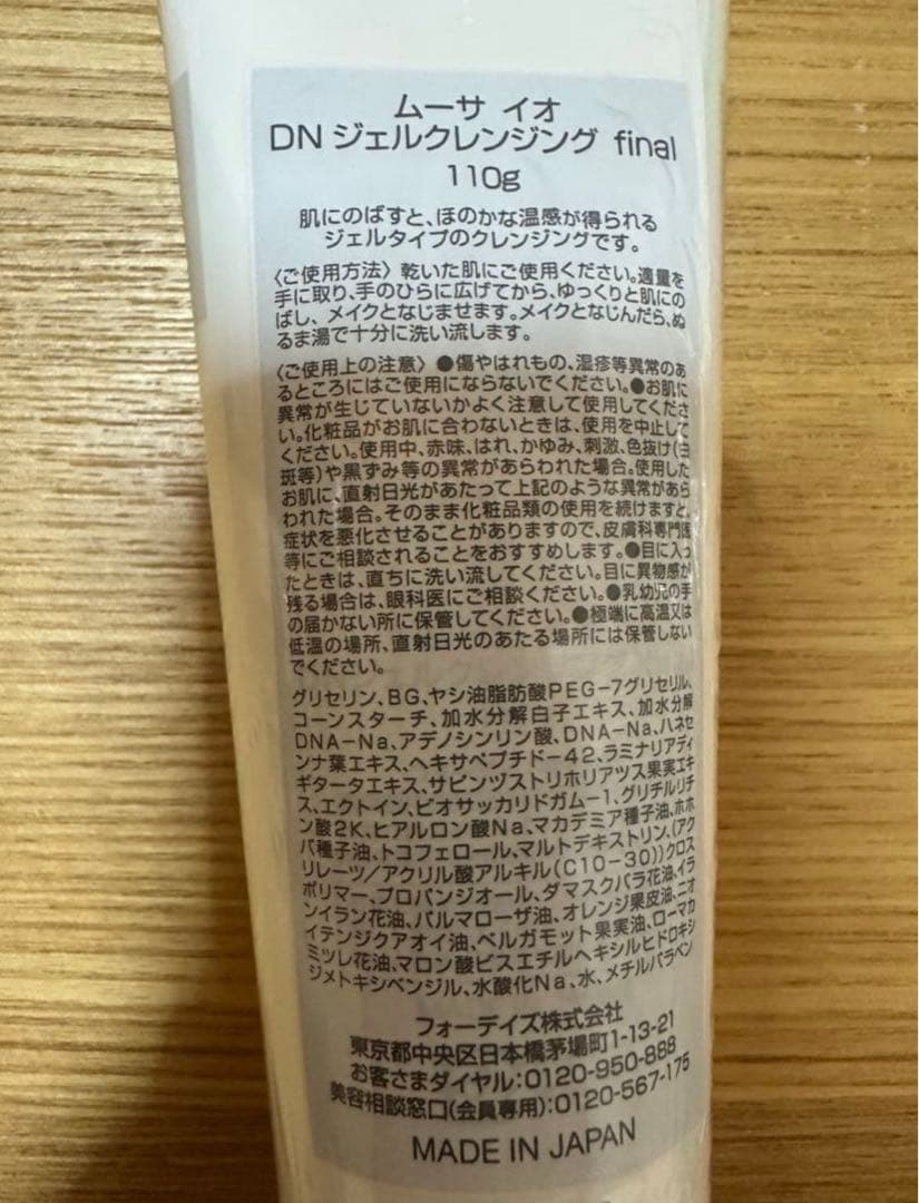 ムーサイオ スキンケアセット 4点