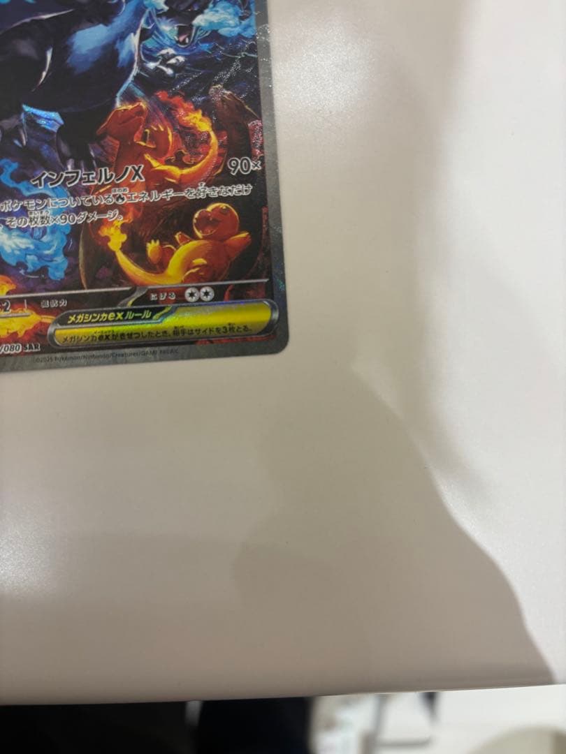 メガリザードンX EX SAR(美品)