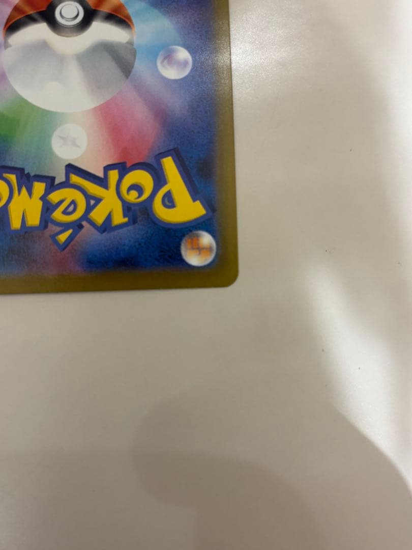 メガリザードンX EX SAR(美品)