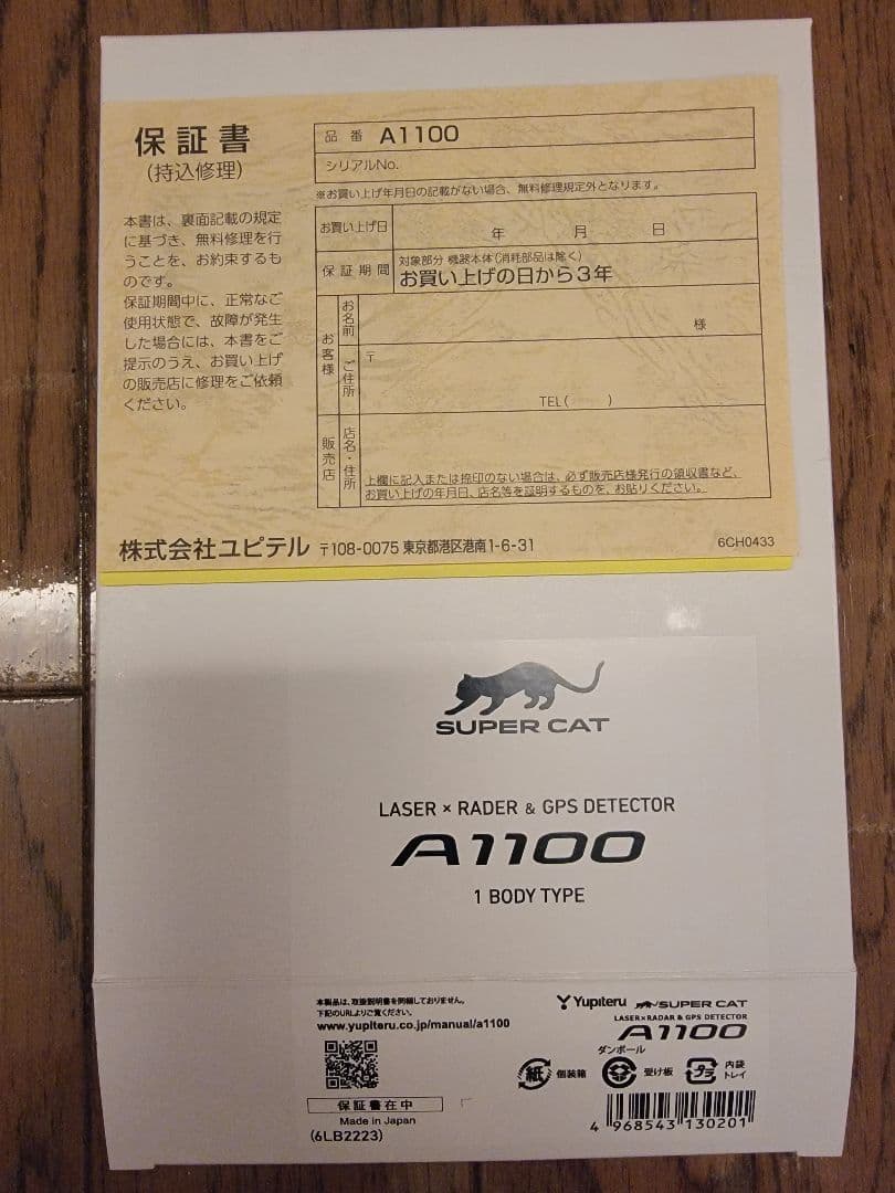 SUPER CAT A1100 レーダー探知機 最新データ ユピテル