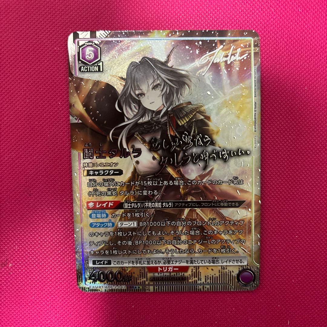 ユニオンアリーナ アークナイツVol.2 闘士 タルラ　SRパラレル　サイン