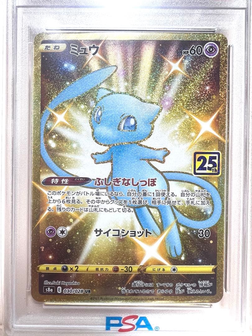 ミュウ　25th PSA10