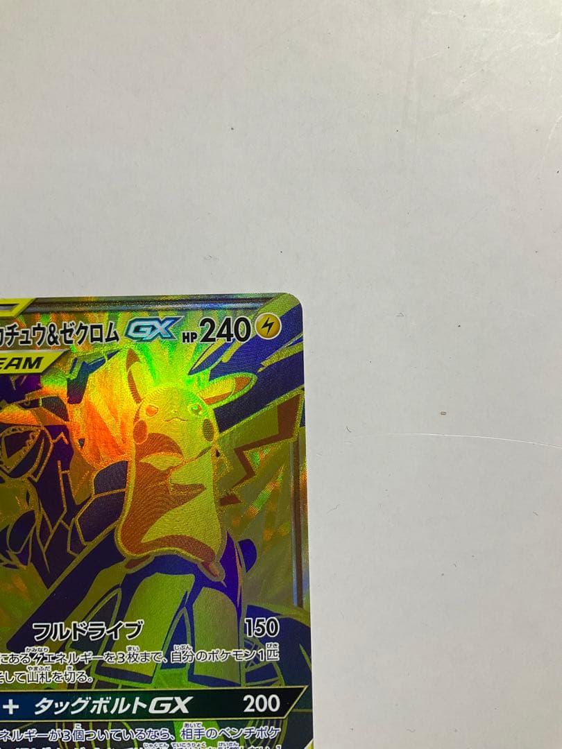 ピカチュウ＆ゼクロムGX UR SM12a TAG TEAM GXタッグオール…
