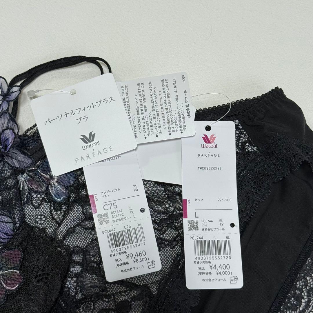 ワコール パルファージュ パーソナルフィットプラスブラ C75L