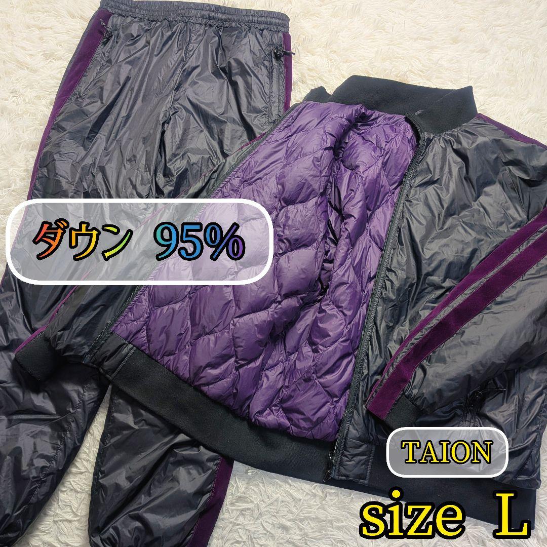 【TAION✨ダウン✨L】ナイロン ジャケット セットアップ 上下 ベロア