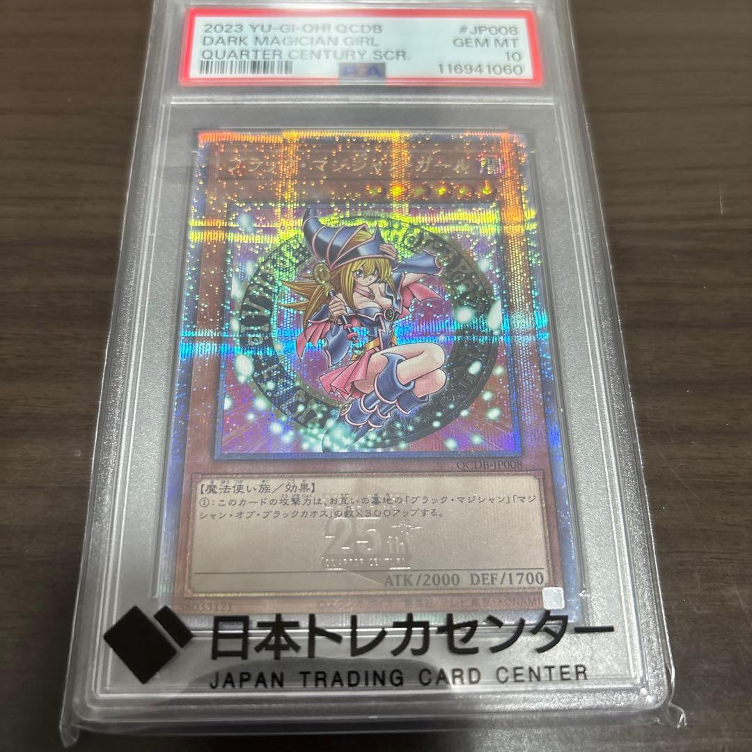 H*a様 ブラック・マジシャン・ガール PSA10