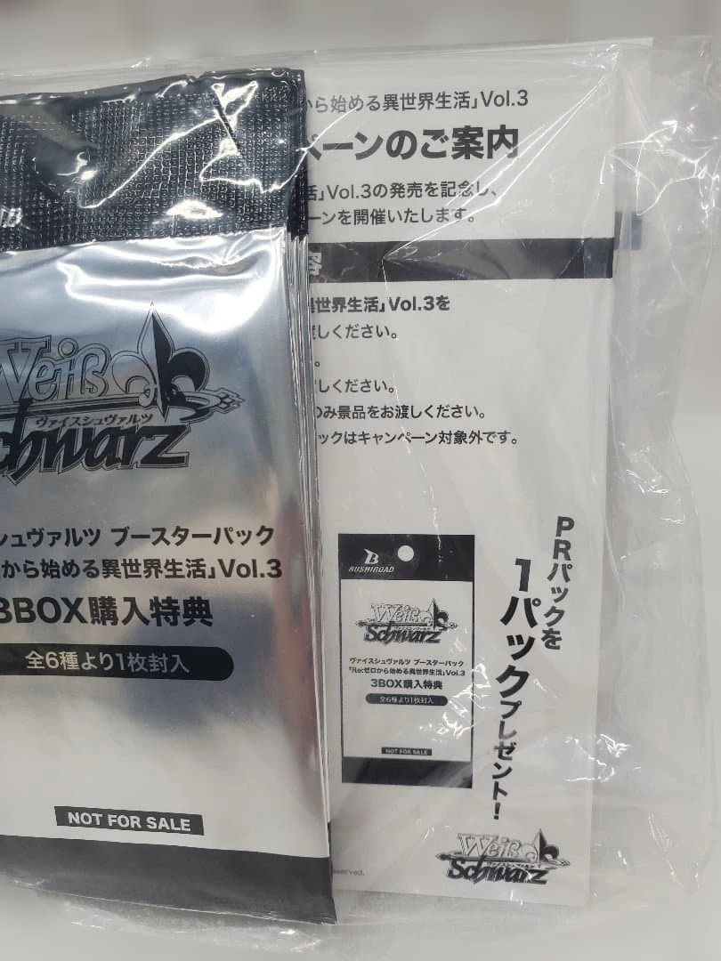 ヴァイスシュヴァルツのブースターパック3BOX購入特典