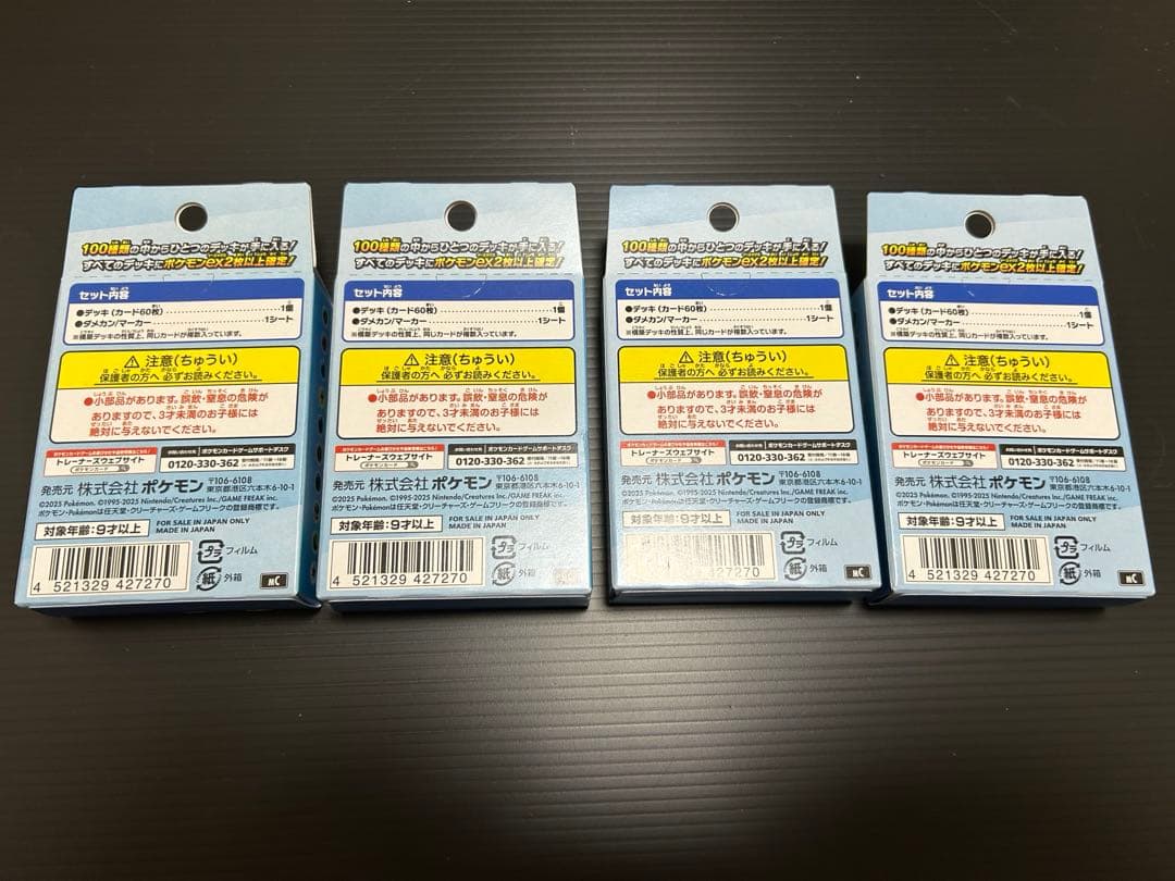 【新品未開封】ポケモンカードMEGAスタートデッキ100 4箱セット