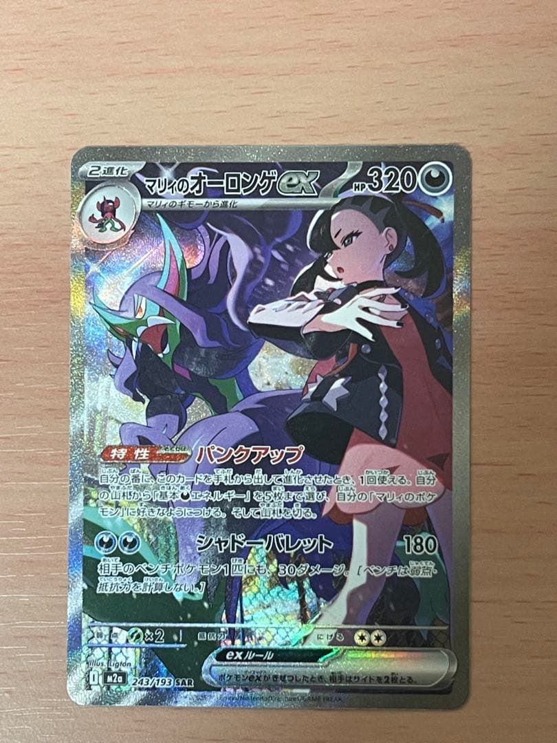 【美品】ポケモンカード SAR マリィのオーロンゲ