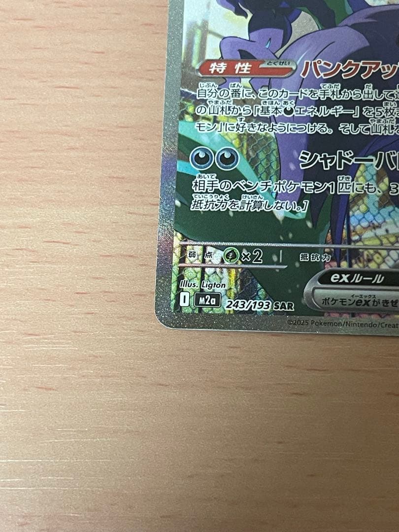 【美品】ポケモンカード SAR マリィのオーロンゲ