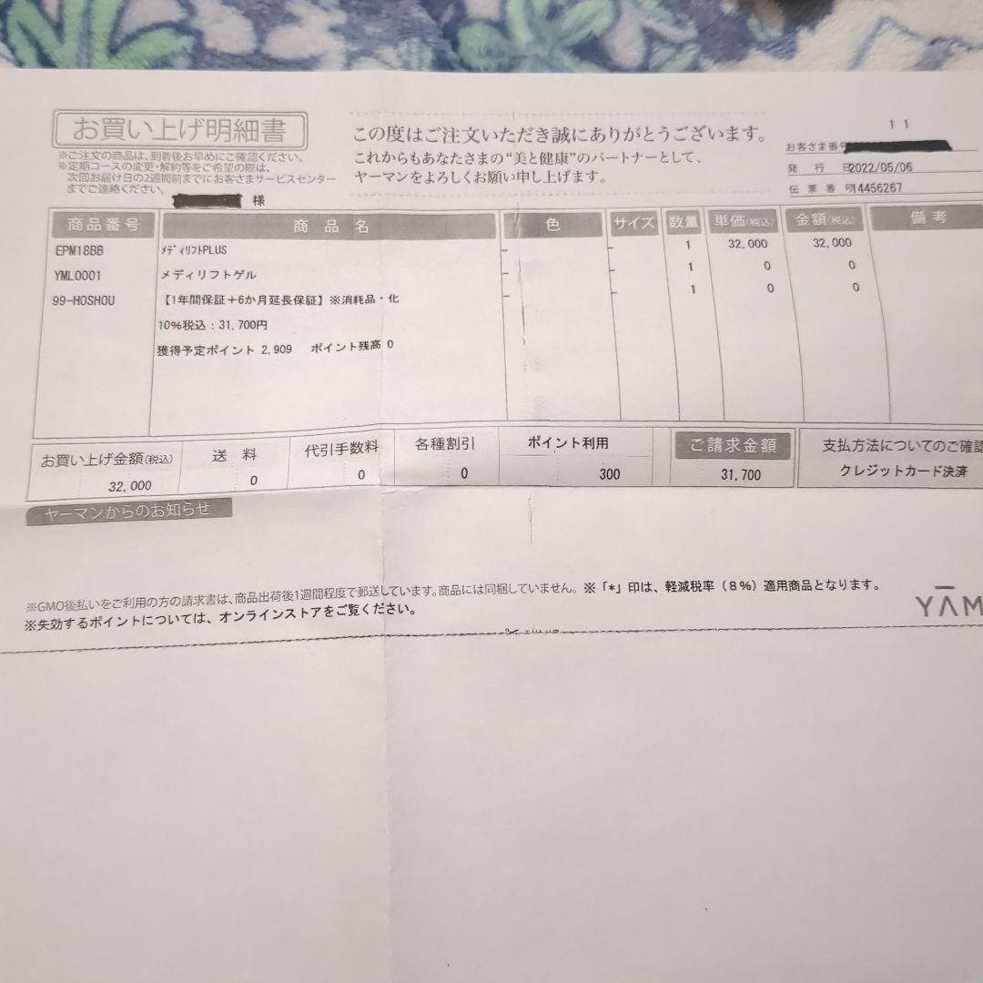 専用です ヤーマン　メディアリフトプラス