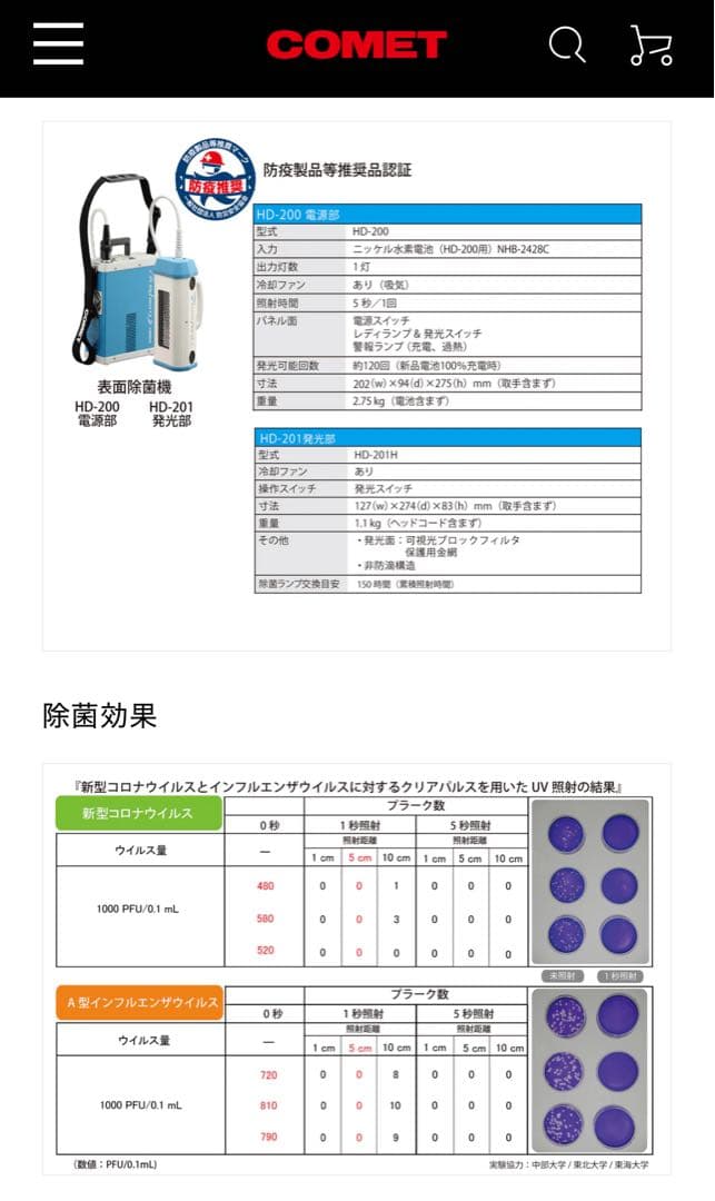 薬品不使用の紫外線ストロボ除菌機　クリアパルスHD-200太陽光スペクトル紫外光