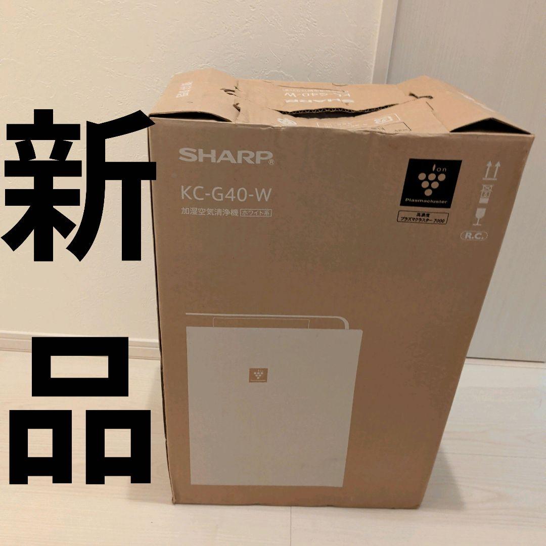 【新品】SHARP KC-G40-W 加湿空気清浄機 プラズマクラスター