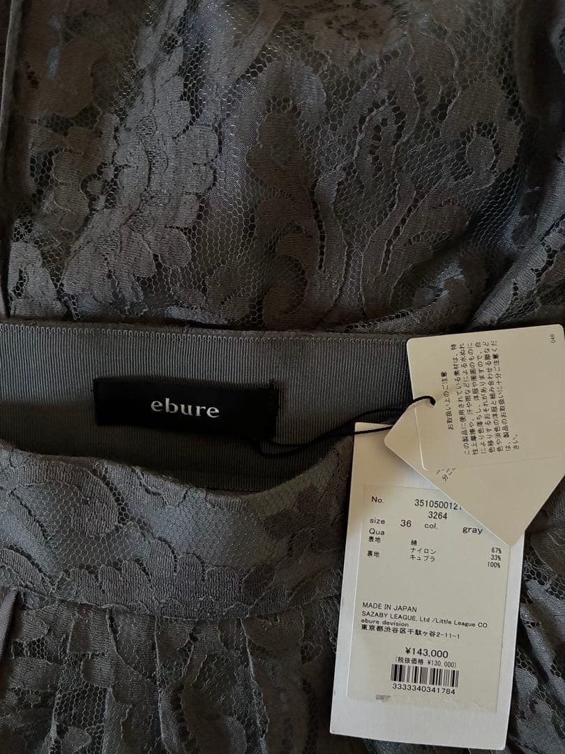 新品タグ付き　ebure リバーレース　フレアースカート　36 グレー