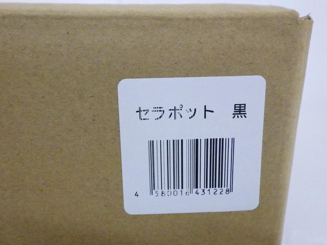 M1322 【未使用】セラポット ブラック 26cm 5点セット