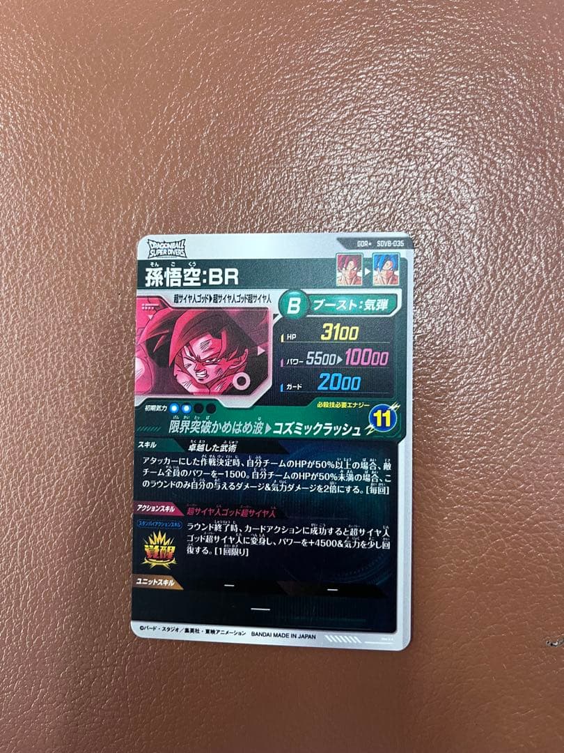 ドラゴンボールスーパーダイバーズ SDV8-035 パラレル 孫悟空：BR