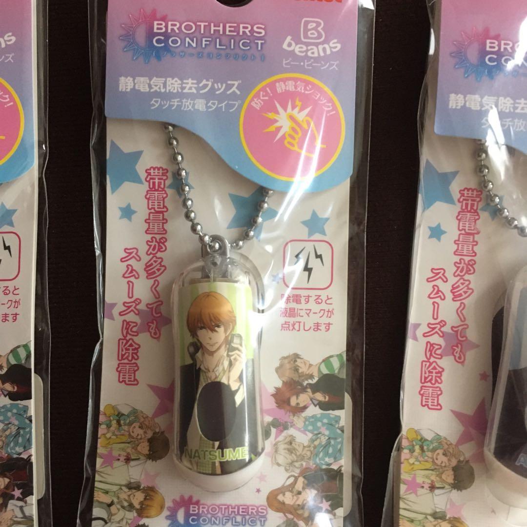 BROTHERS CONFLICT 4個セット 静電気除去