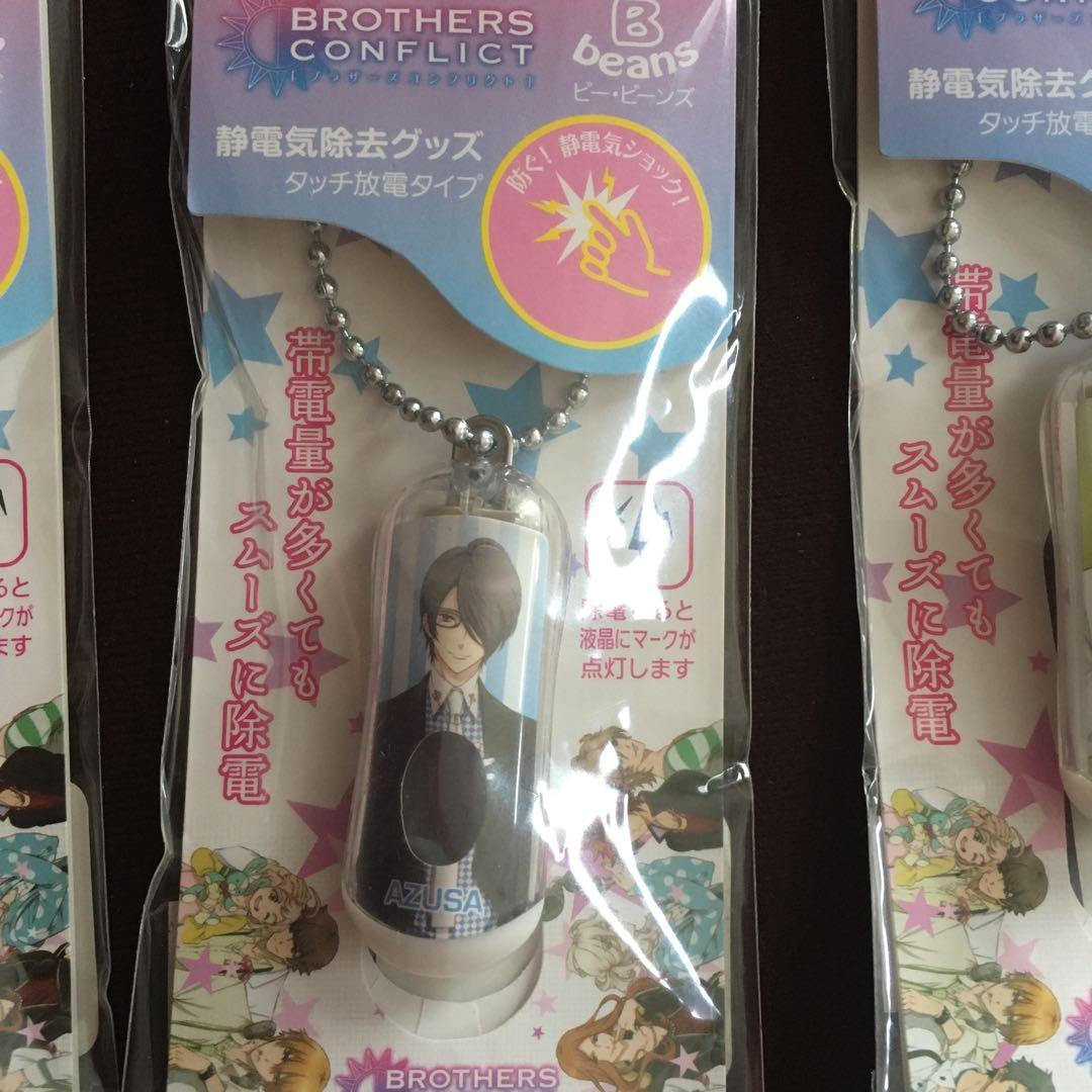 BROTHERS CONFLICT 4個セット 静電気除去