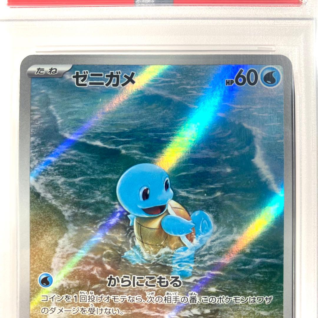 【PSA10 連番】フシギダネ ヒトカゲ ゼニガメ AR 151 SV2a