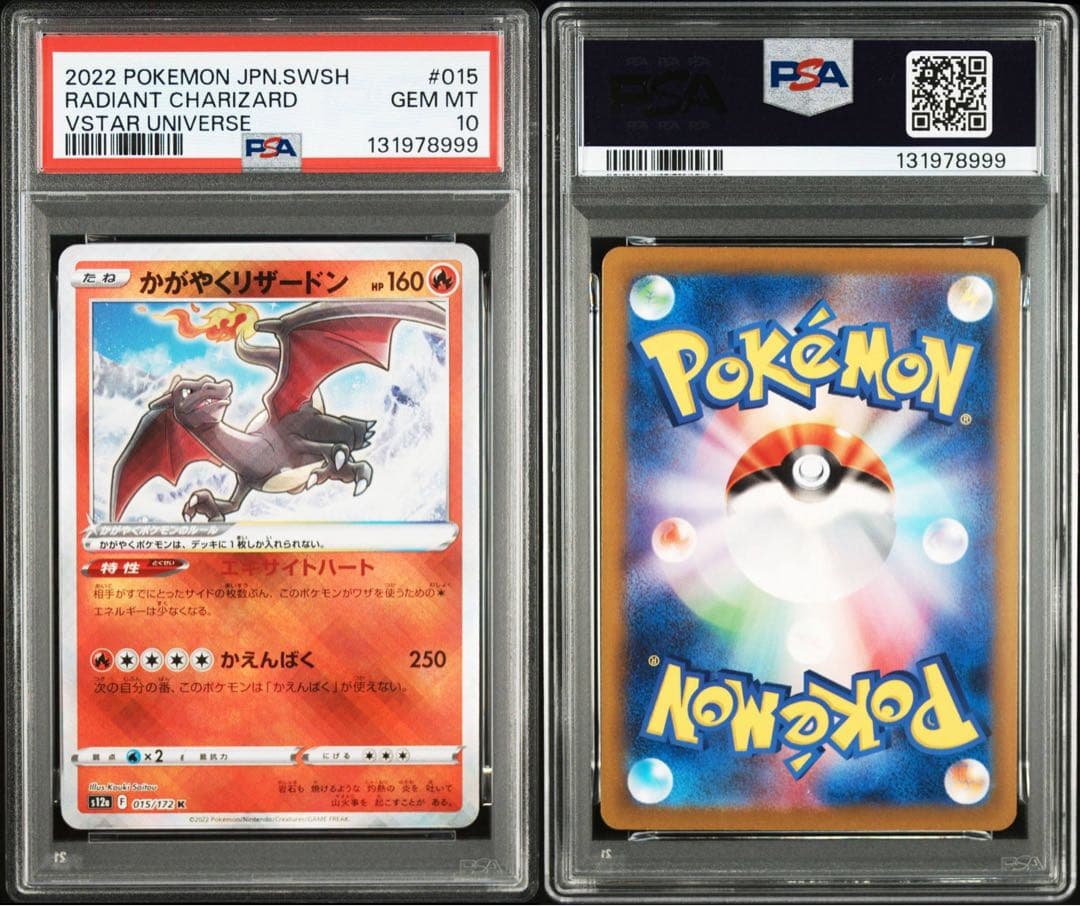 PSA 10 かがやくリザードン K[s12a 015/172](ハイクラスパッ