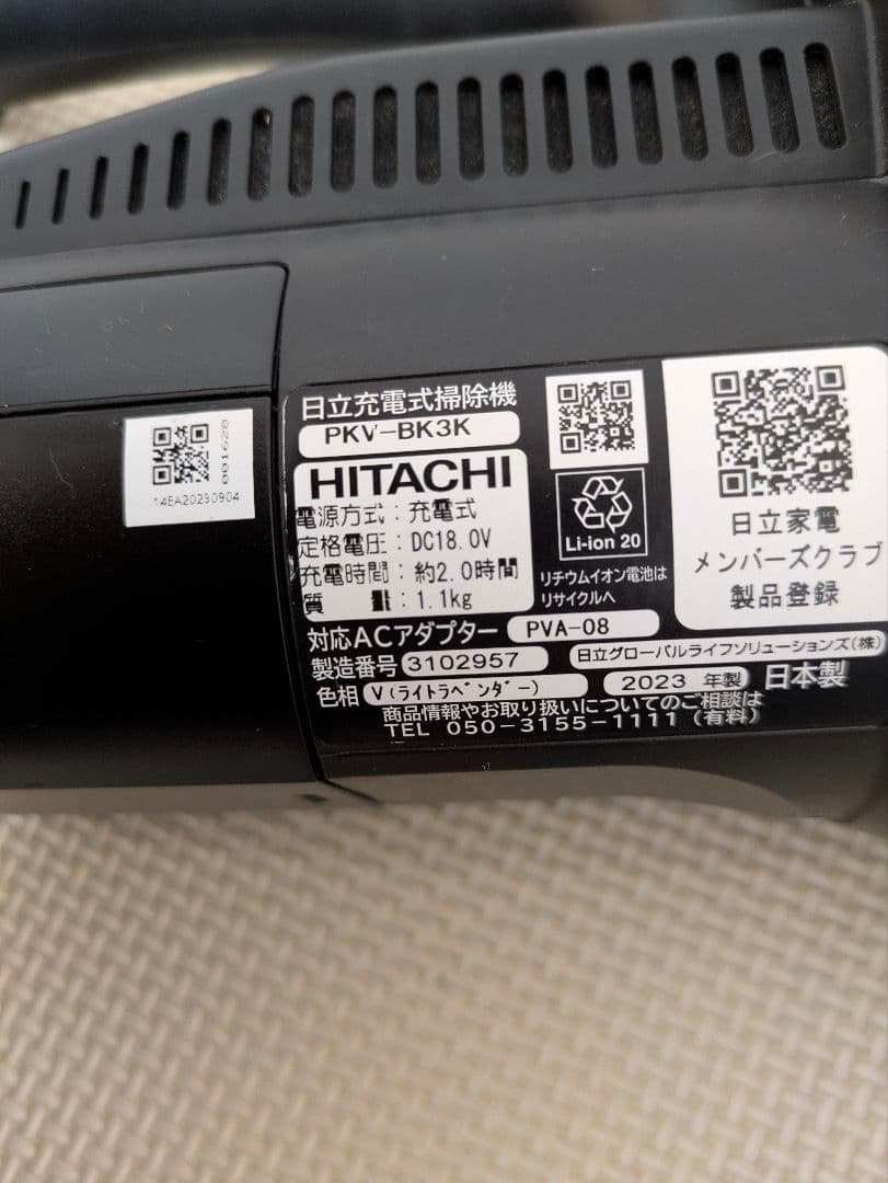日立 紙パック式 充電掃除機 PKV-BK3 コードレス