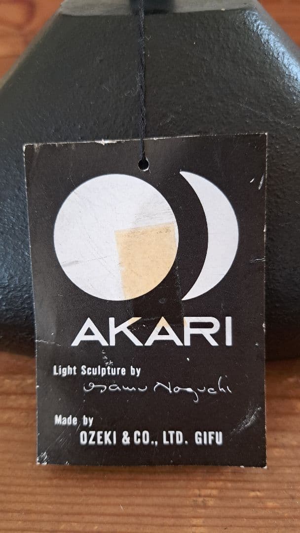 イサム・ノグチ　ランプ