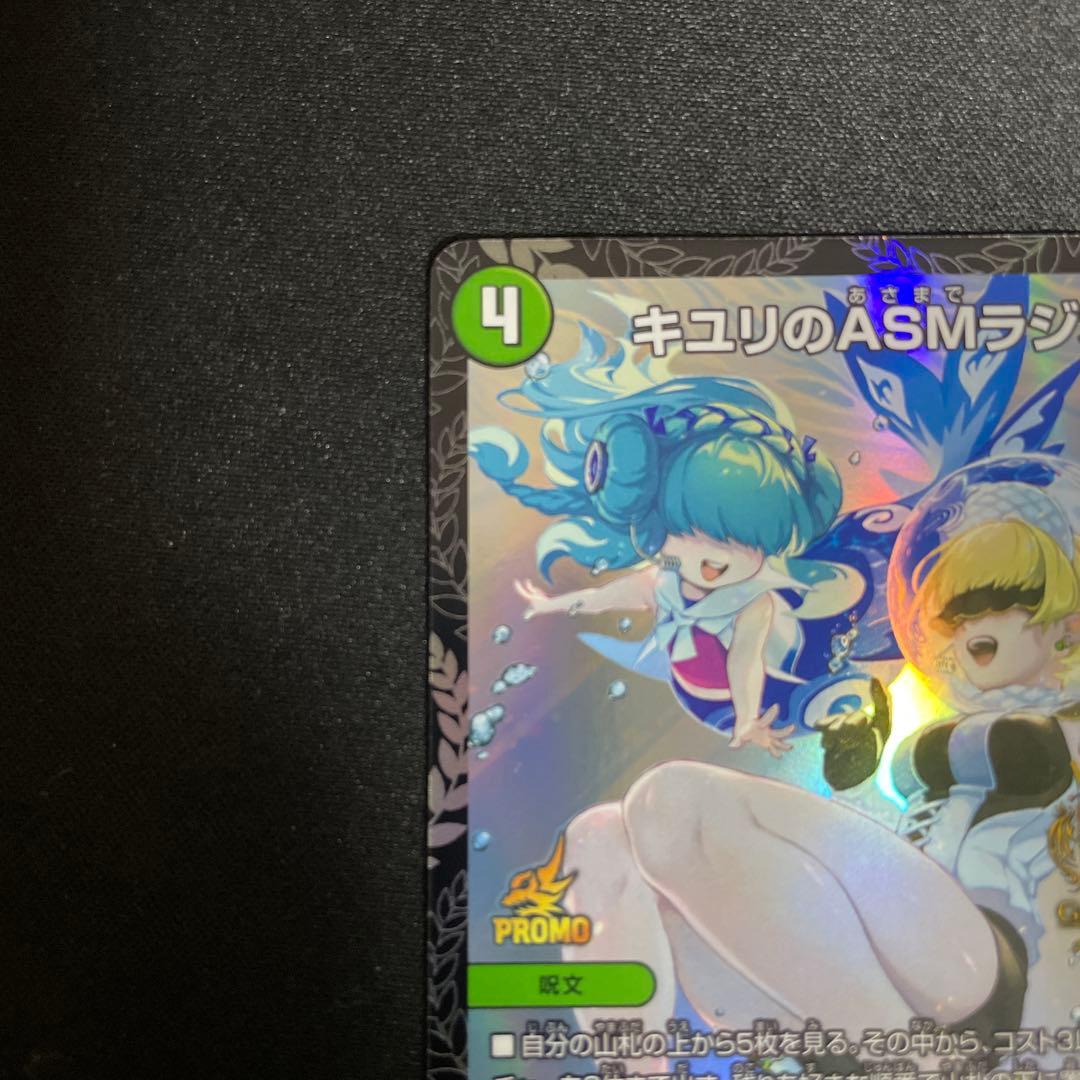 キユリのASMラジオ　GP プロモ