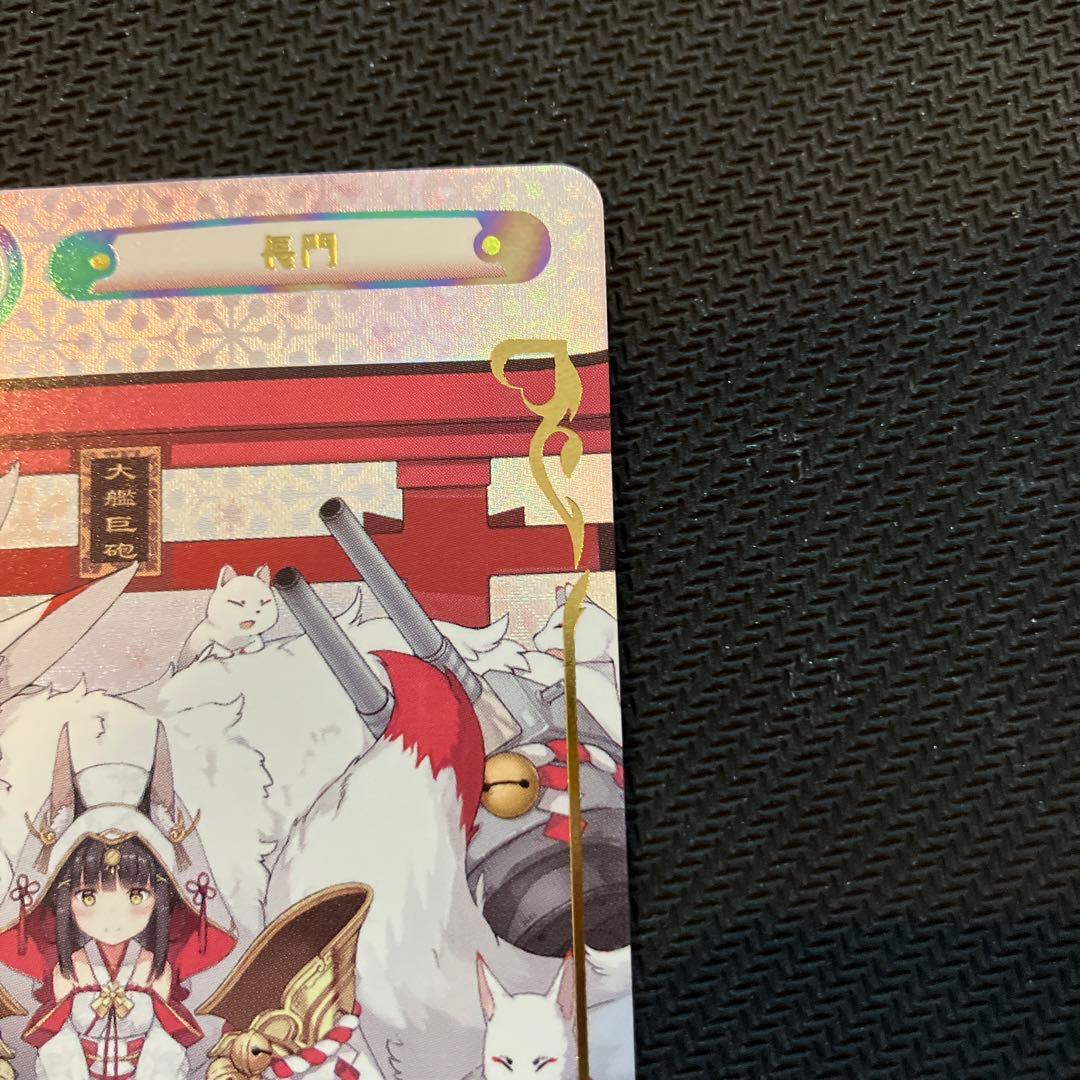 最安値 Reバース PP 長門 サイン アズールレーン