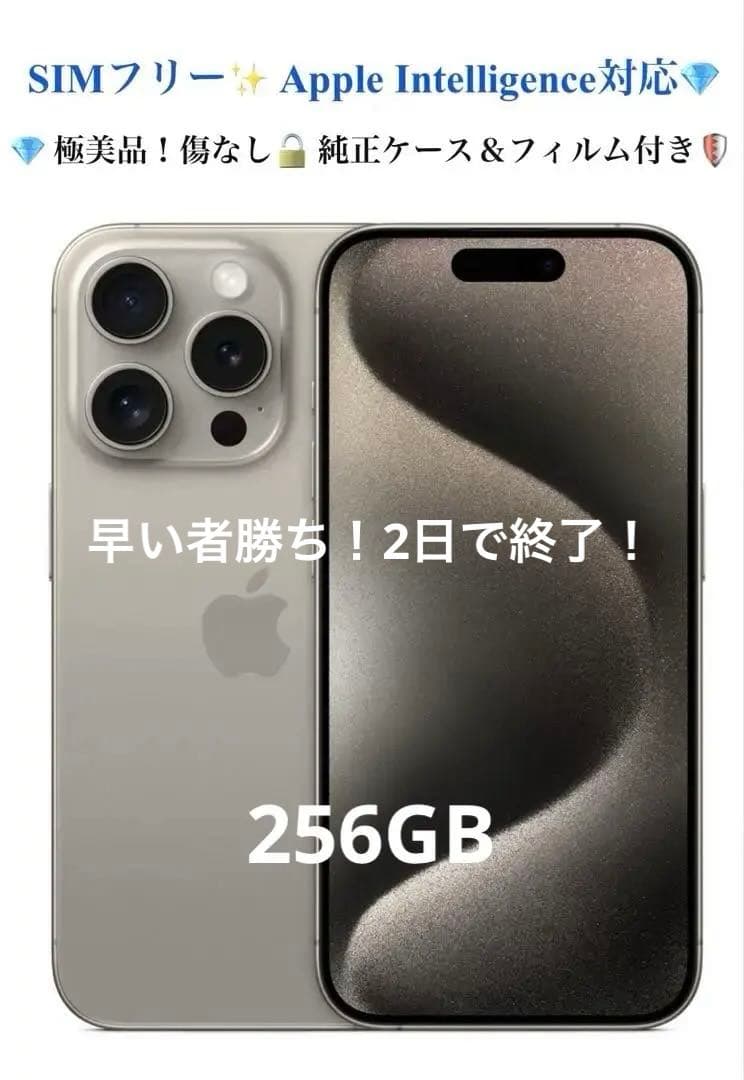 iPhone 15 Pro 256GB - ナチュラルチタニウム（SIMフリー）