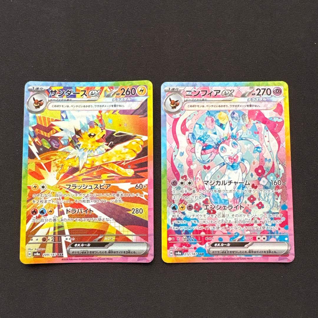 サンダース ニンフィアex SAR SV8a テラスタルフェスex