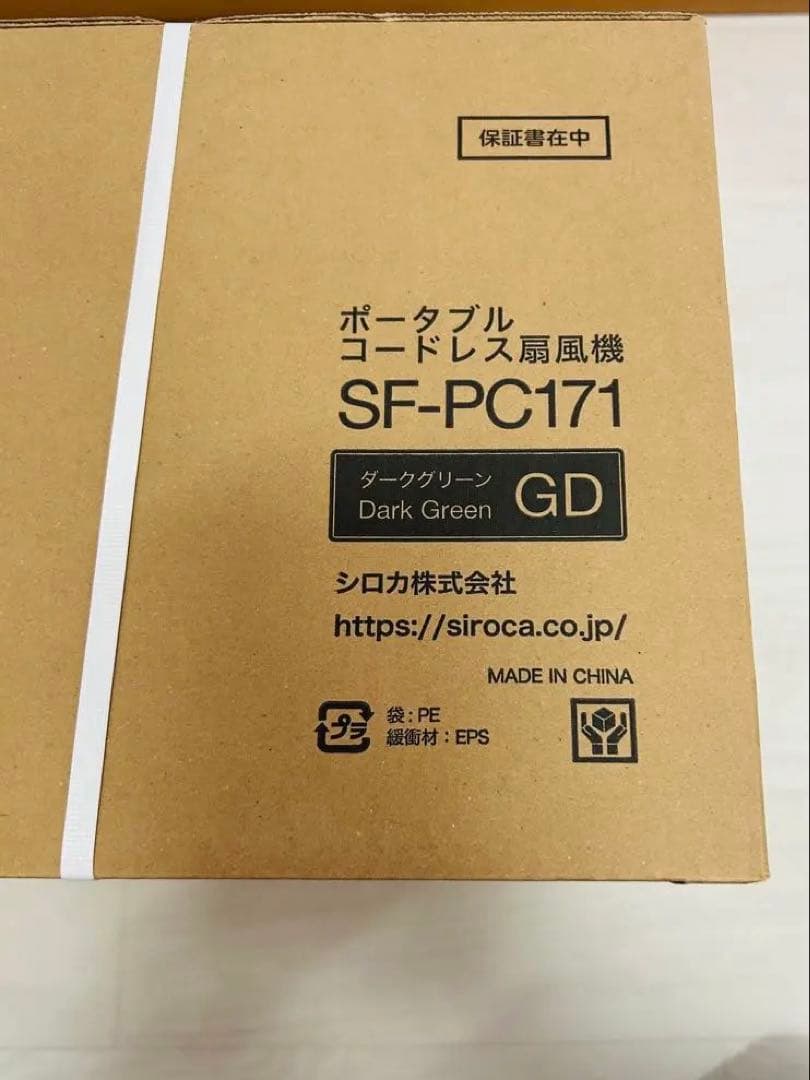 ポータブルコードレス扇風機 SF-PC171 ダークグリーン