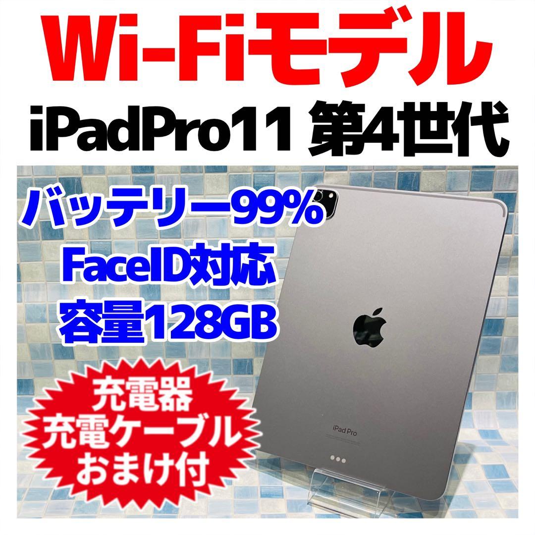 Wi-Fi iPad Pro11 第4世代 本体 128GB グレイ 電池良好