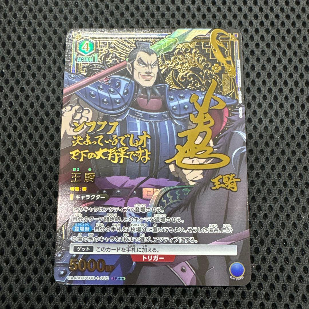 ユニオンアリーナ キングダム 王騎 おうき SR星2 パラレル