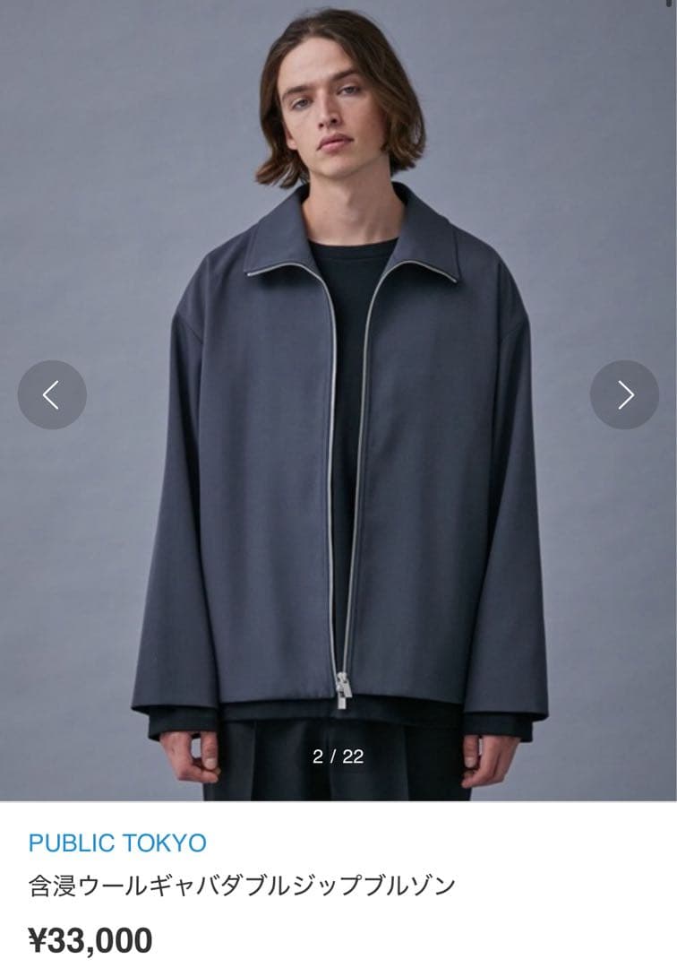 パブリックトウキョウ　含浸ウールギャバダブルジップブルゾン　グレー