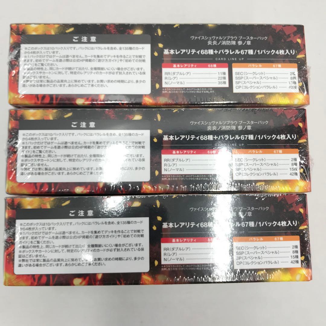 46●ヴァイスシュヴァルツブラウ 炎炎ノ消防隊 参ノ章 未開封 IY0213-1