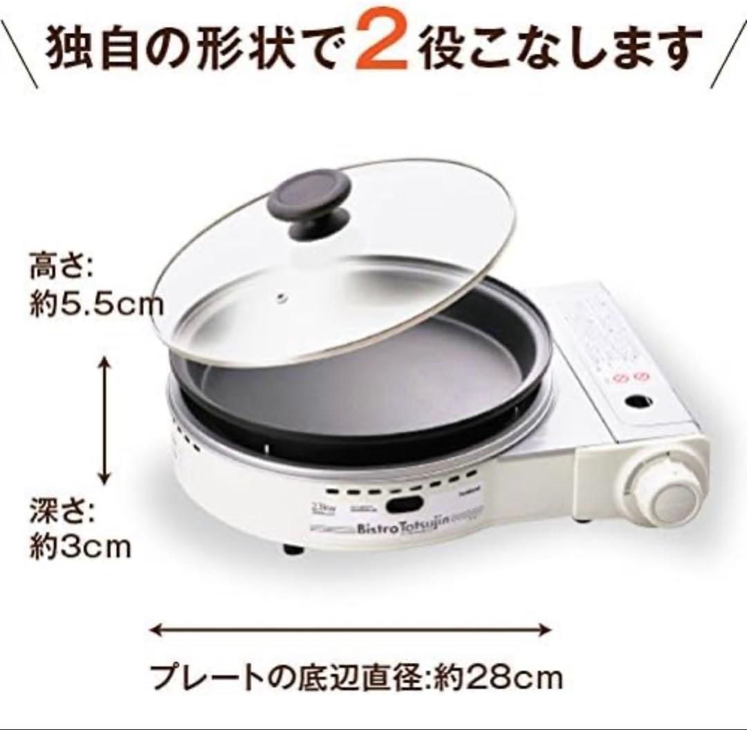 【焼肉プレート付き！】イワタニ ビストロの達人Ⅱ CB-GP-W