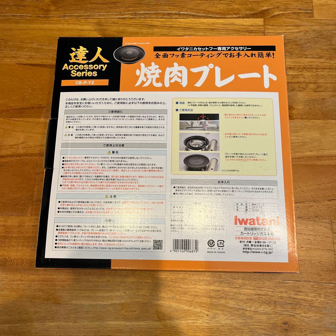 【焼肉プレート付き！】イワタニ ビストロの達人Ⅱ CB-GP-W