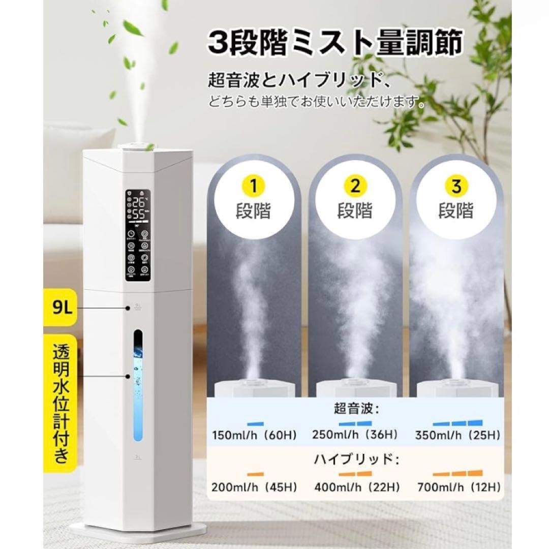 超音波加湿器 9L大容量 60時間連続運転 静音 除菌機能付き
