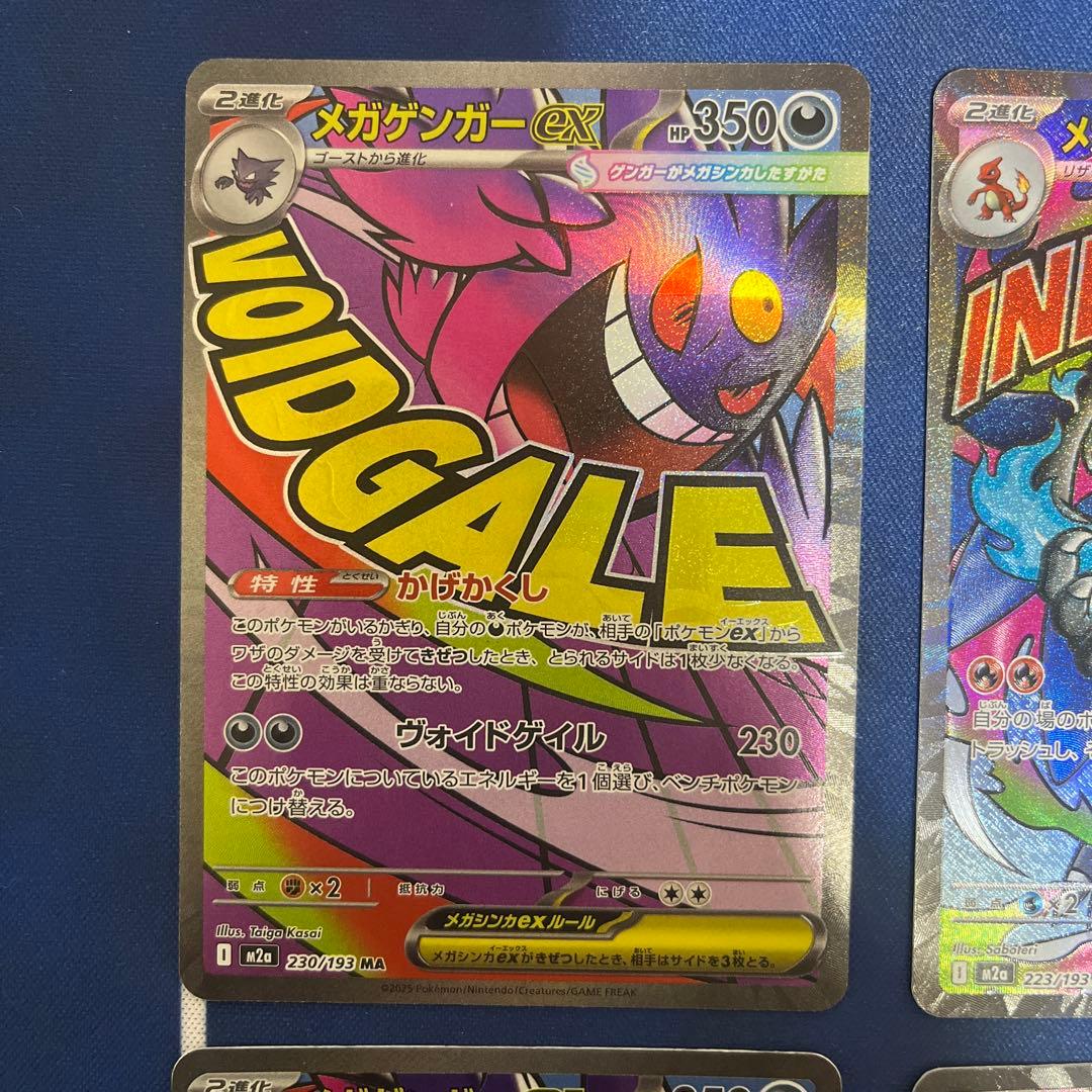 メガドリーム　メガリザードン　メガゲンガー　メガカイリュー　MA