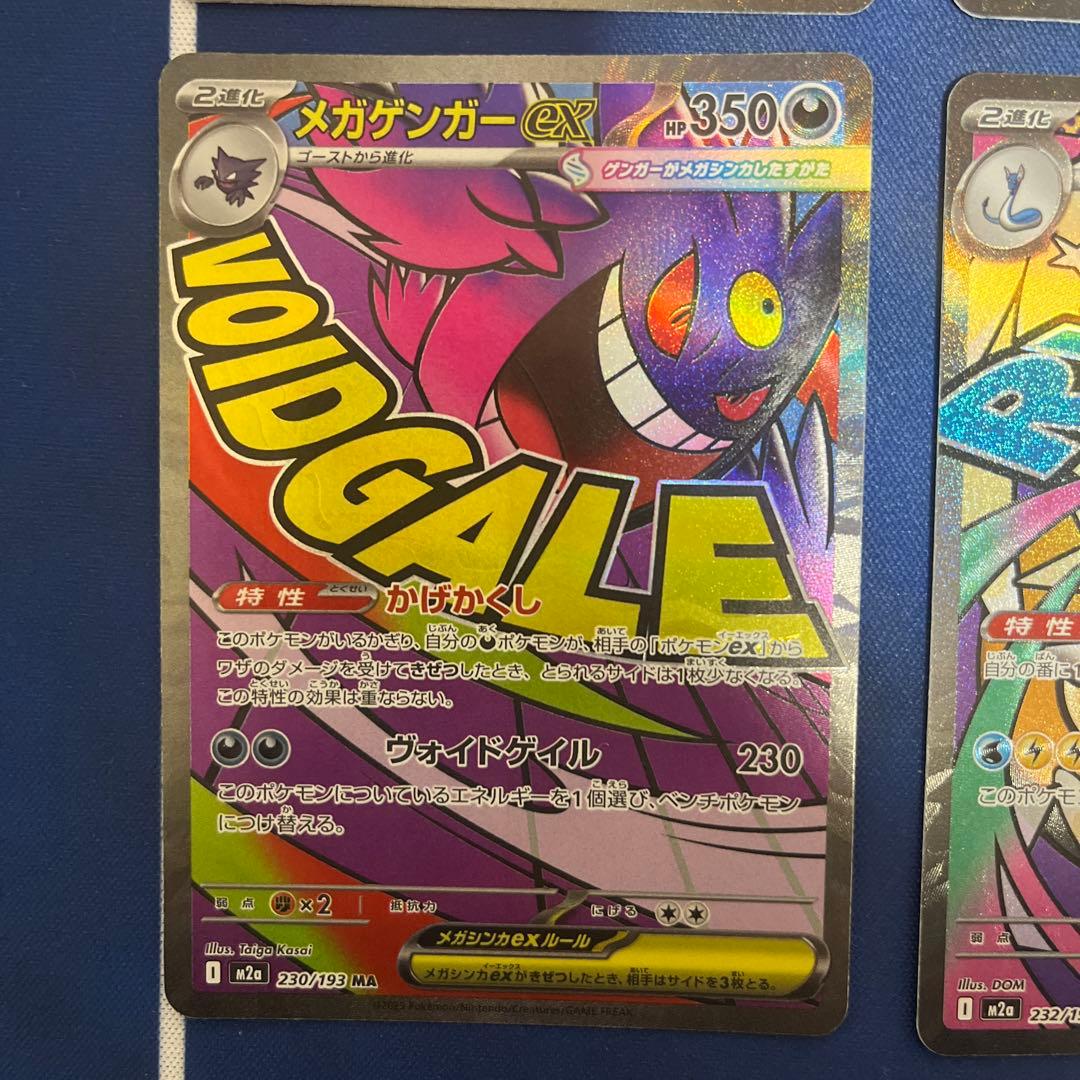 メガドリーム　メガリザードン　メガゲンガー　メガカイリュー　MA