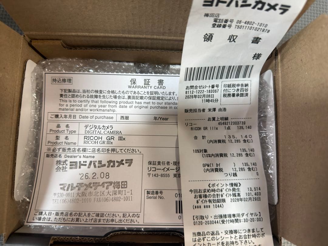 【新品未使用】RICOH GRⅢx 2026年2月購入