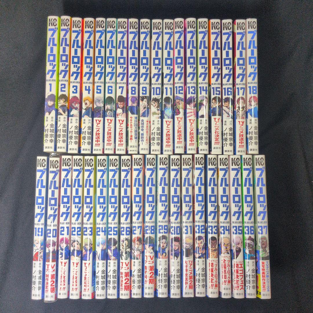 【新品あり】ブルーロック BLUELOCK 1-37巻 全巻セット