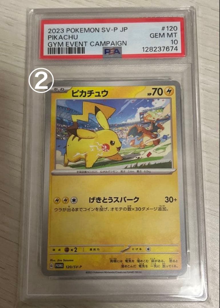 【PSA10２枚セット】ピカチュウプロモ