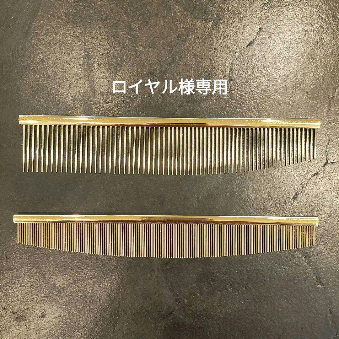 田中トシオ　チャンピオンコーム　２本セット