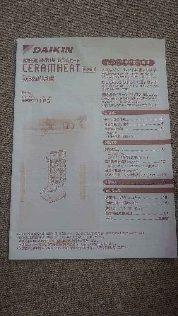ダイキン 遠赤外線暖房機 セラムヒート ERFT11PS 2014年製