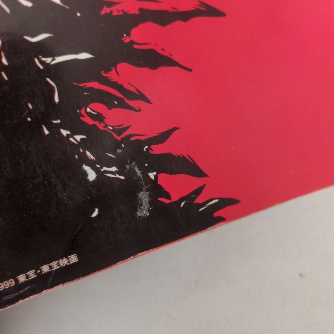 【レア本】小説 ゴジラ2000 ミレニアム